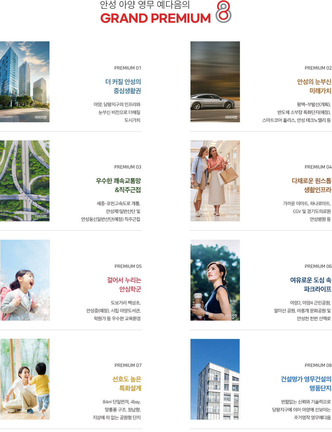 안성아양영무예다음 모델하우스